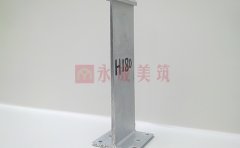 铝合金固定支座-H180